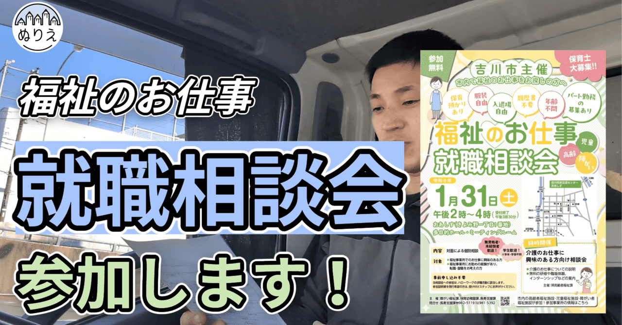 福祉のお仕事就職相談会