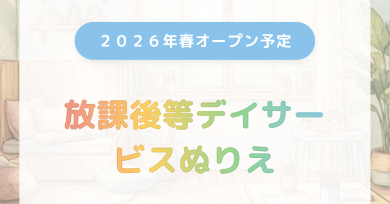 見学・体験会を開催します！！